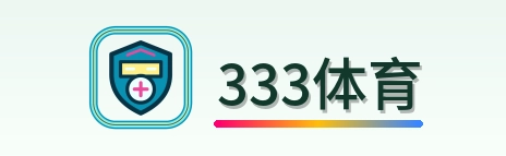 333体育 Logo